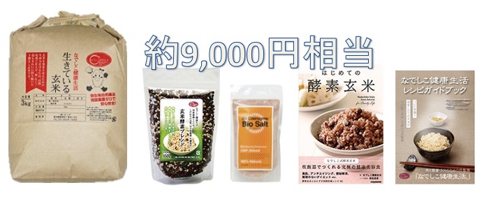 なでしこ健康生活特典